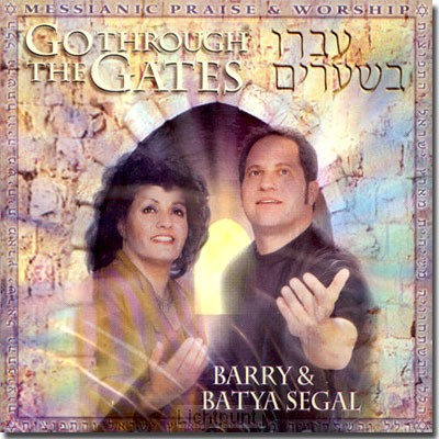 GO THROUGH THE GATES